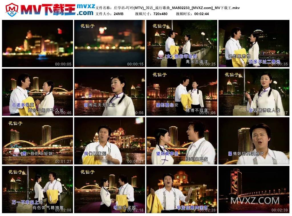 庄学忠-叮咛(MTV)_国语_流行歌曲_MA502233